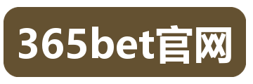 365bet官网