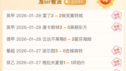 海港客场对决西海岸力争三连胜，国安新帅塞鸟首秀引关注