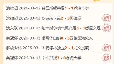 【独家揭秘】连中4元大奖！科威特联队数据大反转，背后有何玄机？